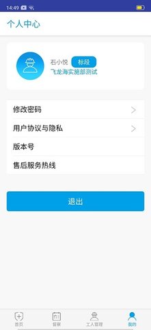 智慧安全管家 1.12.18 安卓版 3