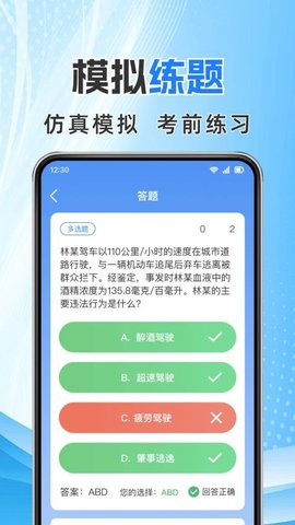 学法减分宝典帮 1.0.7 安卓版 3