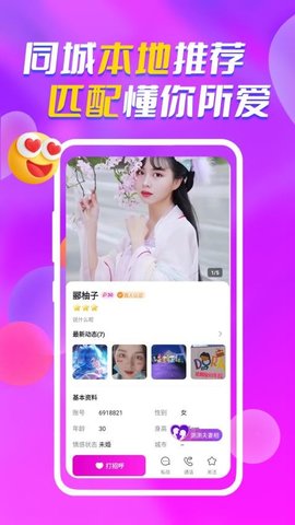 愿伴 4.1.0 安卓版 1