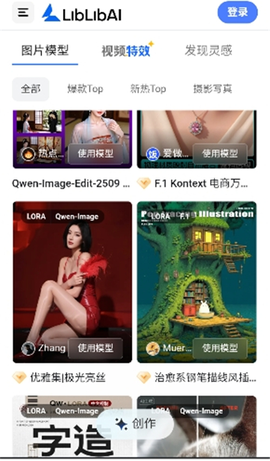 liblib 1.0.0 安卓版 3