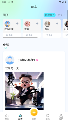 思觅搭 1.0.26011301 安卓版 1