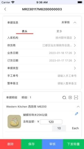 移动供应链 1.101.0 安卓版 3