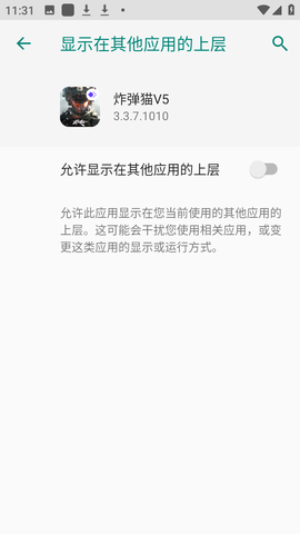 炸弹猫V5 3.3.7.1010 安卓版 2