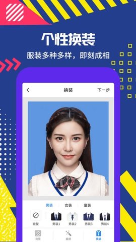 制作证件照助手 2.0.7 安卓版 2