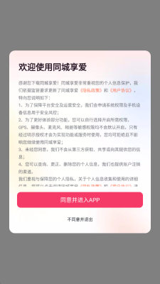 同城享爱 2.0.2 安卓版 2