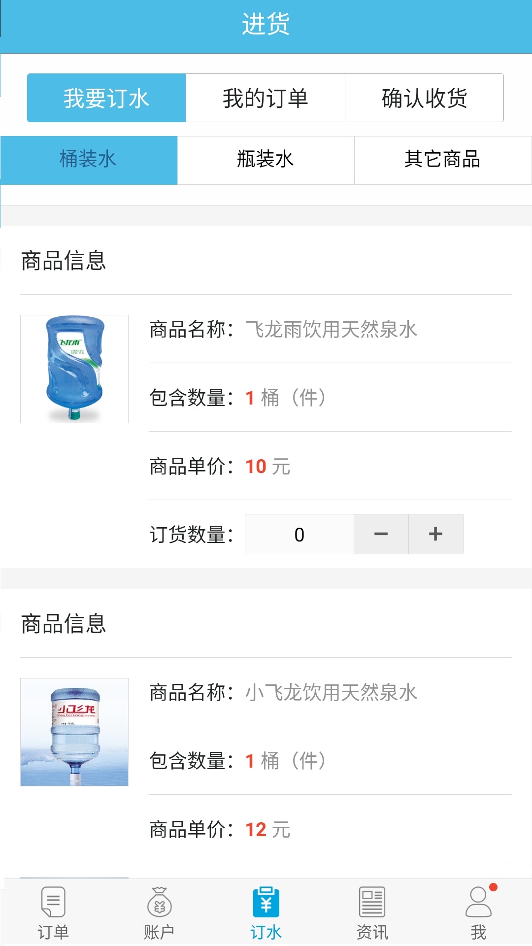 飞龙雨供水站 6.6.23 安卓版 4