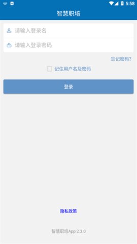 智慧职培 2.3.0 安卓版 1