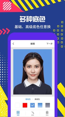 制作证件照助手 2.0.7 安卓版 1