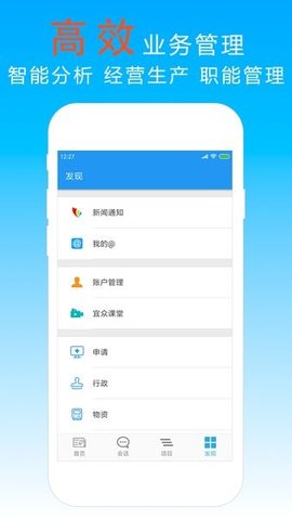 宜众项目管理 7.0.1 安卓版 3