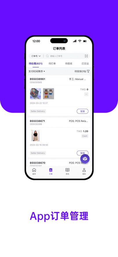 BigSeller 2.10.170 安卓版 2