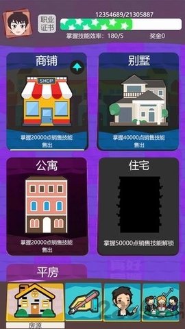 房产经纪人 2.0 安卓版 1