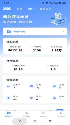 快来超充联盟 1.0.4 安卓版 1