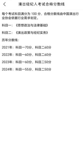 演出经纪人考试宝典 1.3.1 安卓版 2