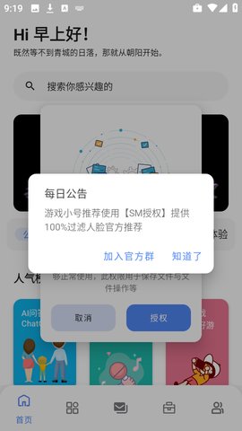 揽月软件库 4.47.00 安卓版 2