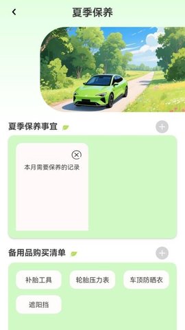 四季省电 1.0.0.2 安卓版 3