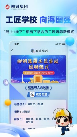 柳钢之家 1.2.1 安卓版 3