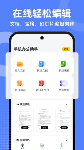 智慧文档 1.0 安卓版 1