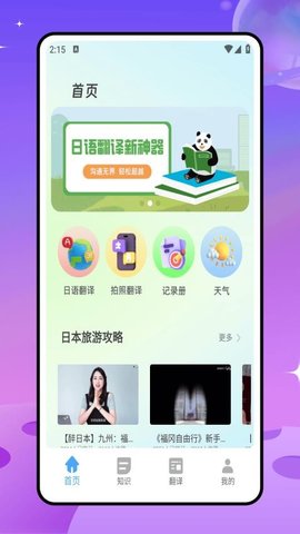 日文翻译器 1.0.0 安卓版 3