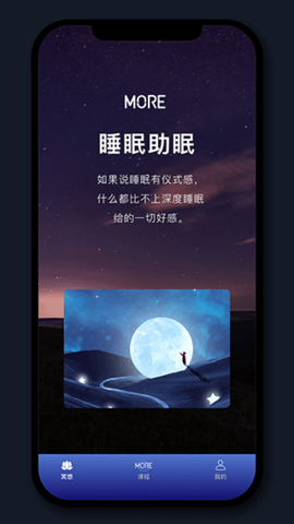 more冥想 4.06.2 安卓版 3