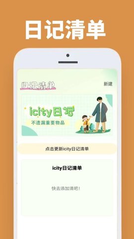 icite日记 1.0.1 安卓版 1