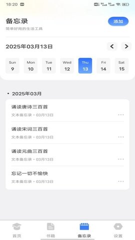 微读新旧约 1.0.6 安卓版 2