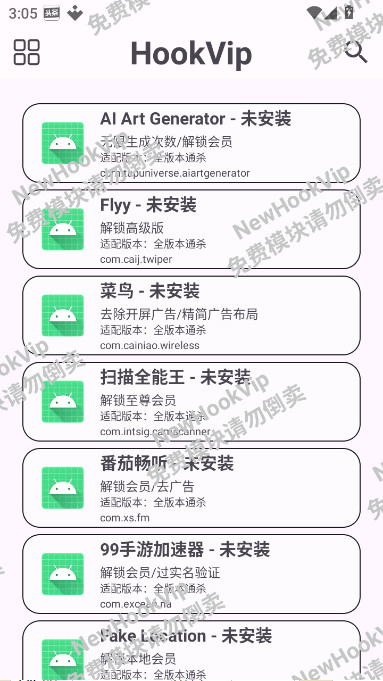 HookVip模块 4.1.5 安卓版 3