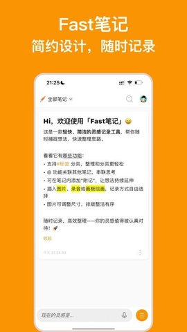 Fast笔记 1.0.0 安卓版 3