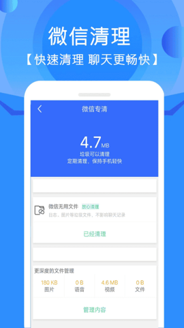 手机清灰助手 1.0.5 安卓版 1