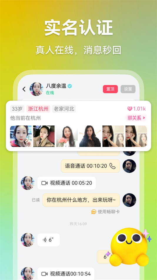 心欢交友 3.0.8 安卓版 0