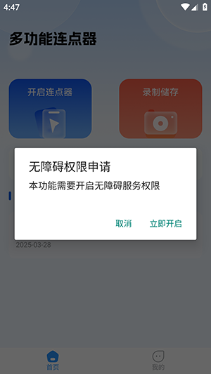 多功能连点器 1.0.7 安卓版 1
