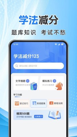 学法减分宝典帮 1.0.7 安卓版 2