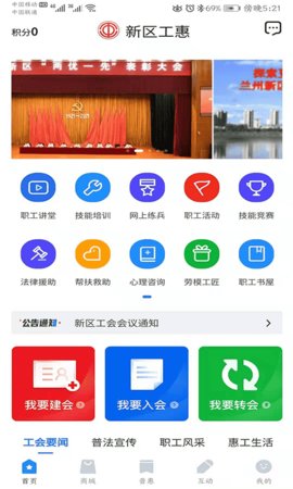 新区工惠 1.0.3 安卓版 2