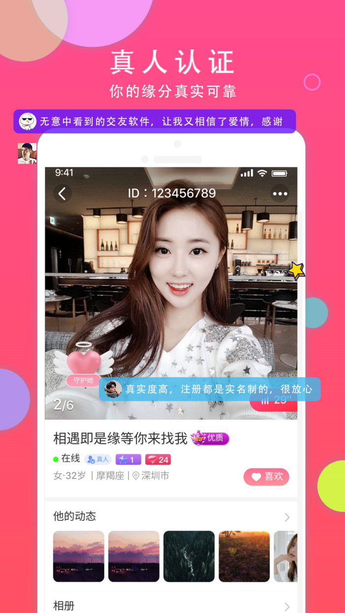 本地同城聊交友 3.3.70 安卓版 2