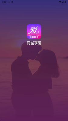同城享爱 2.0.2 安卓版 1