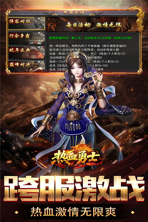 热血勇士 v100 安卓版 3