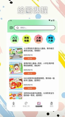liblib画画 1.2 安卓版 3