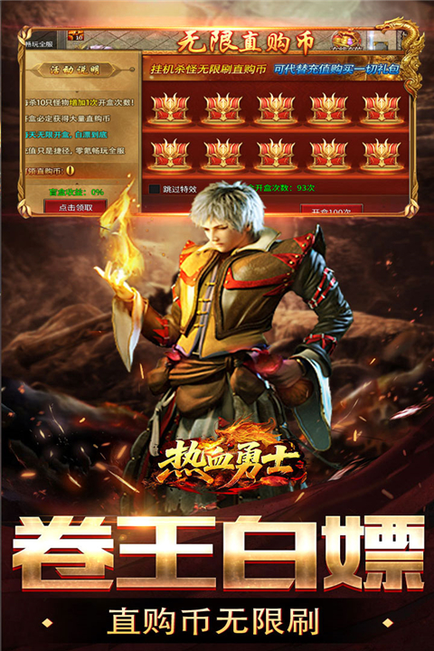 热血勇士 v100 安卓版 4