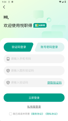悦职得 1.0.1 安卓版 2