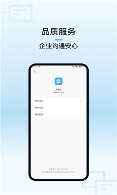企聊汇 v1.0.3 安卓版 1