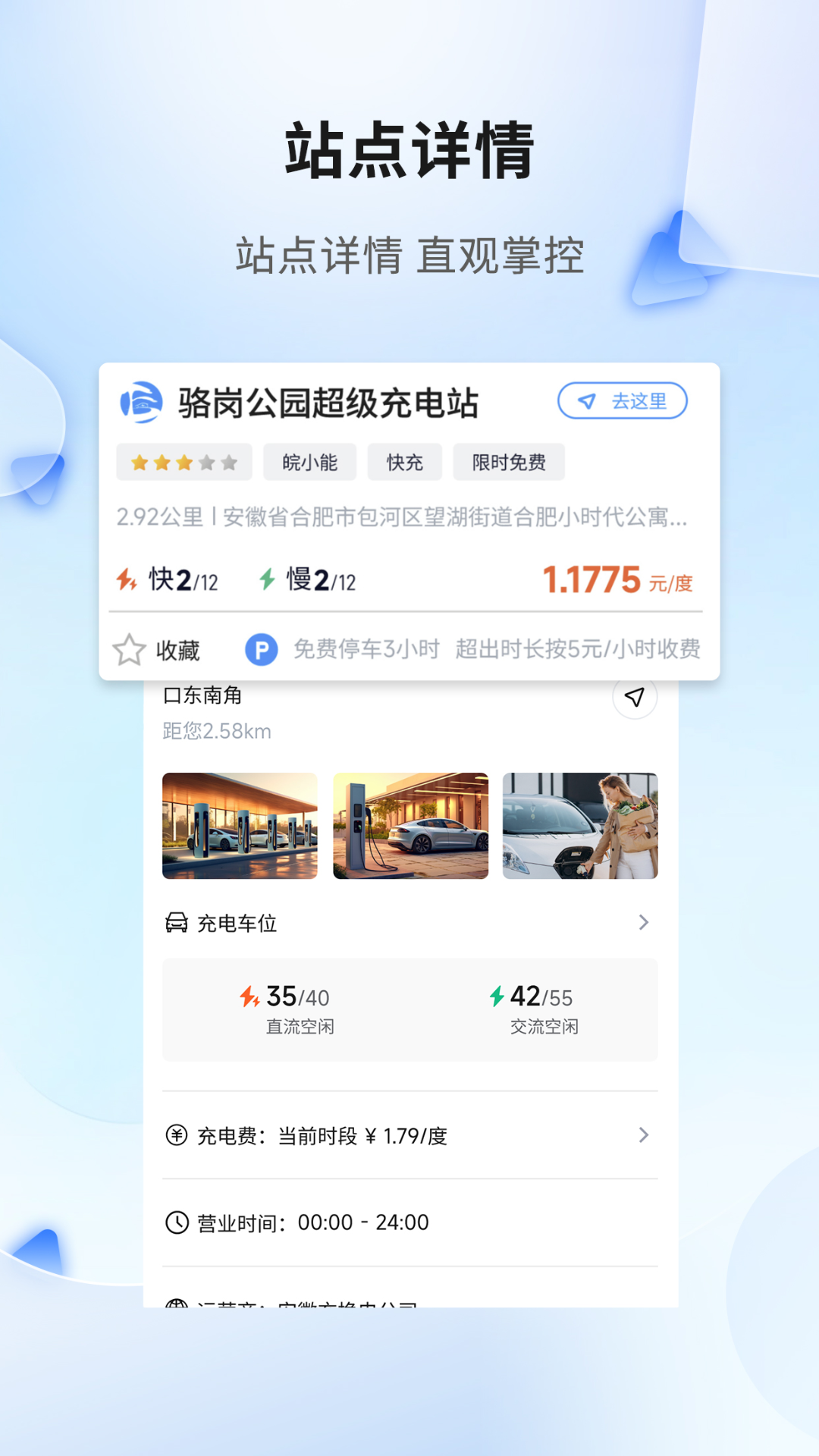 安徽充换电 1.1.24 安卓版 1