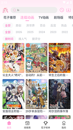 huazidm花子动漫 1.0.1 安卓版 1