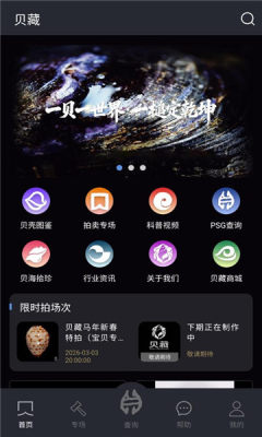贝藏 1.0.1 安卓版 1