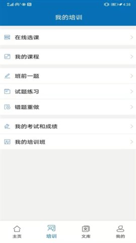 智慧职培 2.3.0 安卓版 2
