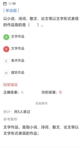 演出经纪人考试宝典 1.3.1 安卓版 1