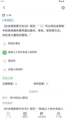 社工考试真题 1.0 安卓版 3