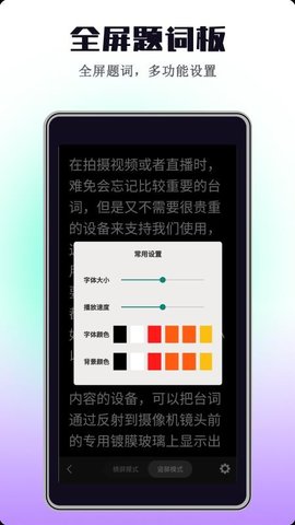 电视直播提词助手 1.1.6 安卓版 3