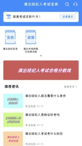 演出经纪人考试宝典 1.3.1 安卓版 3