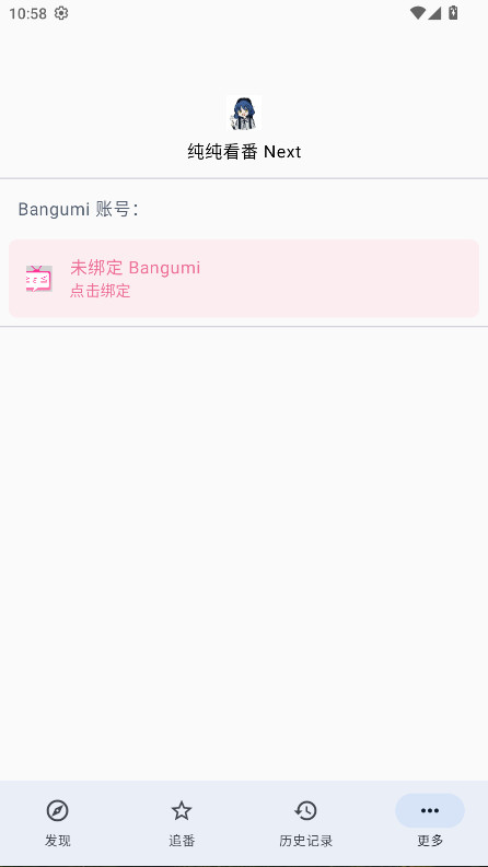 纯纯看番Next去广告版 1.0.5 安卓版 2
