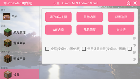 我的世界安装器 1.0 安卓版 3