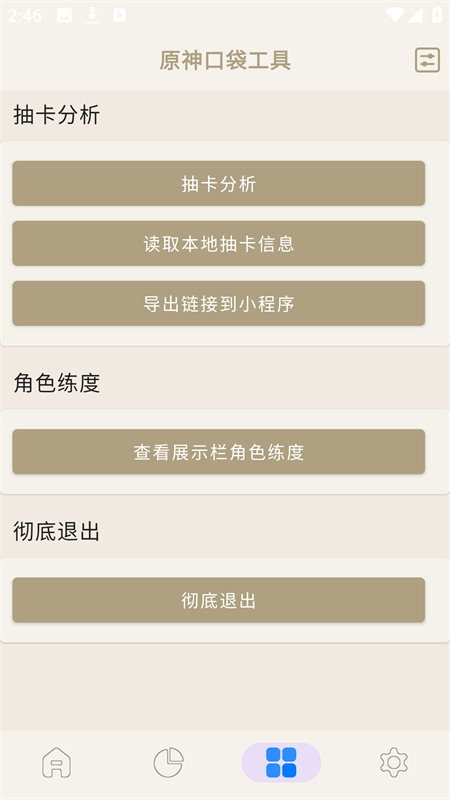 原神口袋工具 3.0.1 安卓版 2